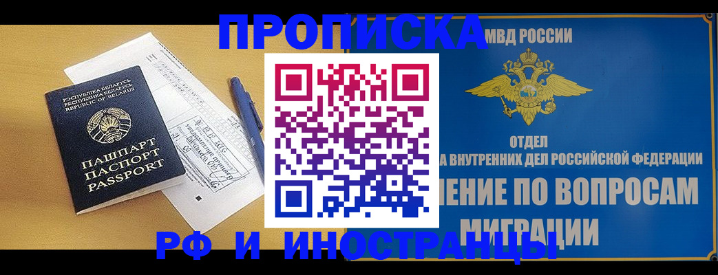 временная регистрация 2025 в Белой Холунице